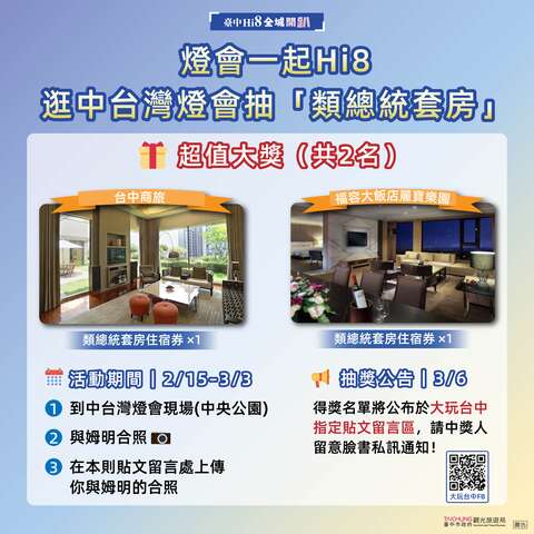 逛中台湾灯会抽类总统套房图卡