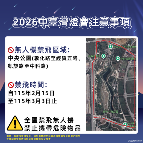 2026中台湾灯会注意事项