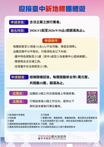 迎接台中新地标团体游表单