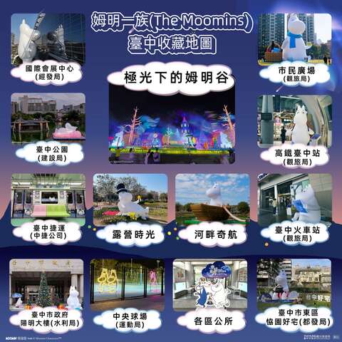 姆明一族收藏地图