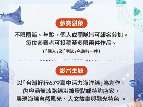 2026 台灣好行 一路向海旅行趣 創意遊程影片徵件活動簡章