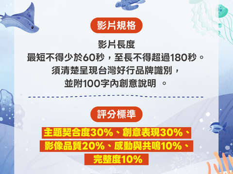 2026台灣好行 一路向海旅行趣 創意遊程影片徵件活動簡章