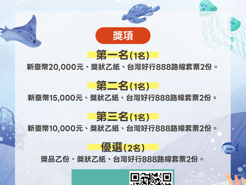 2026 台灣好行 一路向海旅行趣創意遊程影片徵件活動簡章