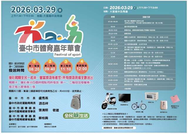 2026台中市体育嘉年华会 时刻表