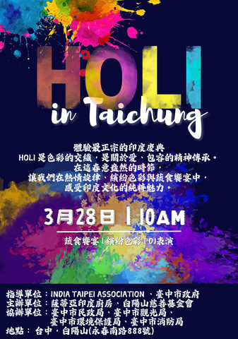 holi-in-taichung-2026活动资讯