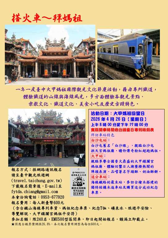2026台中妈祖国际观光文化节