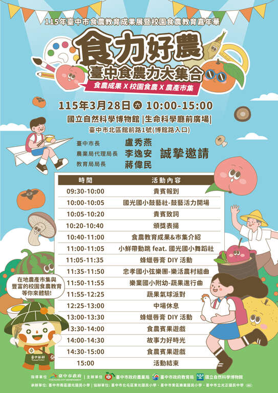 食农教育嘉年华活动海报