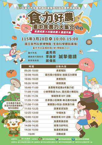 食农教育嘉年华活动海报