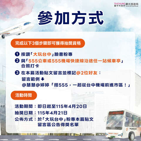 555機場快捷線抽獎參加方式