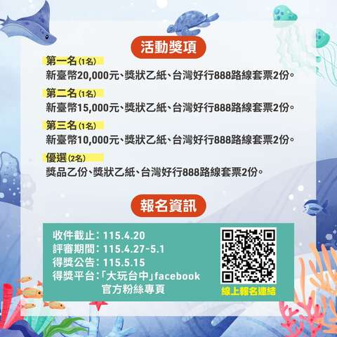 679活力海洋線影片徵件獎項