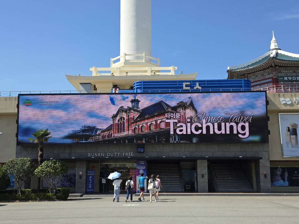 台中火車站於韓國釜山龍頭山公園露出