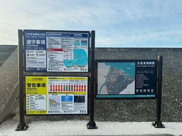 大安滨海乐园水域公告看板