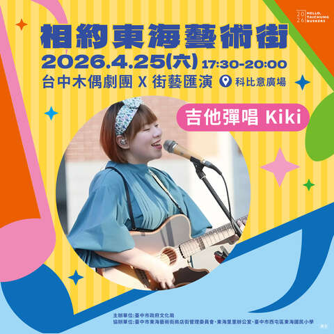 相約東海藝術街 吉他彈唱