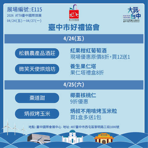 台中市好礼协会_4月24日4月25日