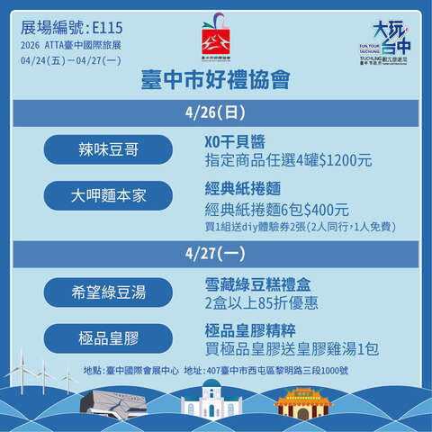 台中市好礼协会优惠