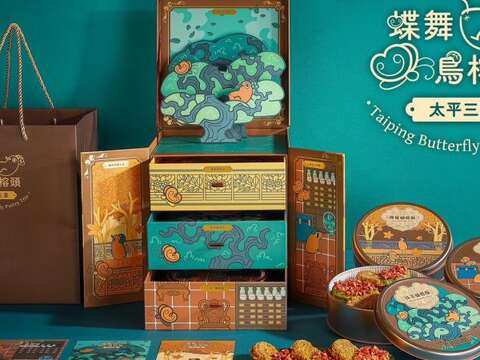 熊介巧礼盒-蝶舞鸟榕头-太平三景