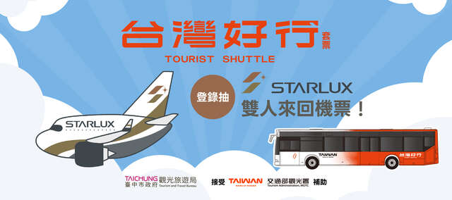 台湾好行套票登录抽好礼banner