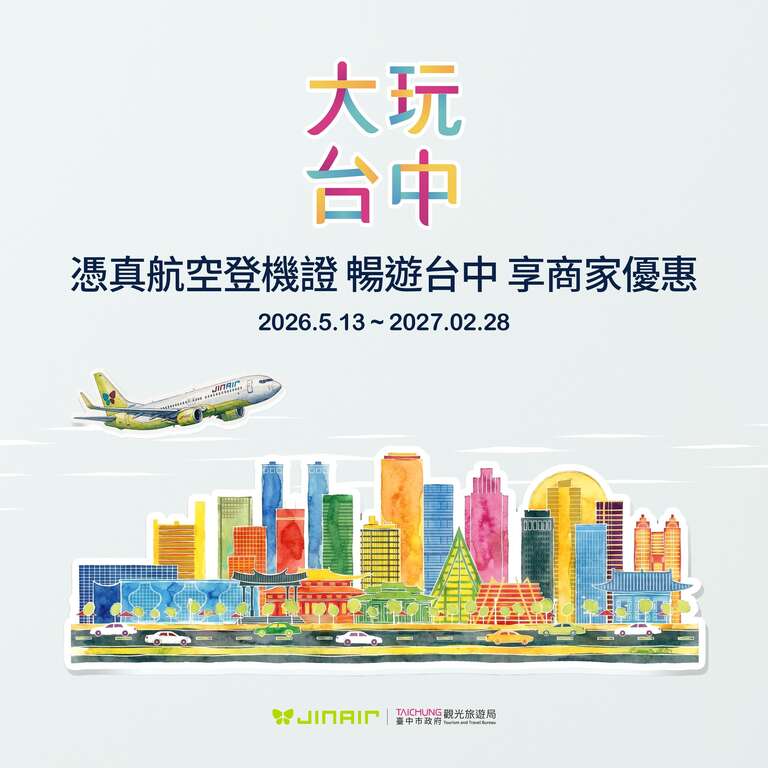 台中在地登机证优惠-真航空