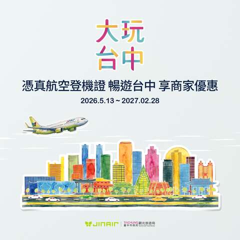台中在地登机证优惠-真航空