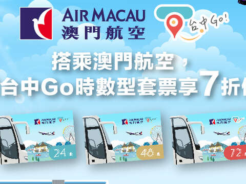 交通局台中go优惠-澳门航空