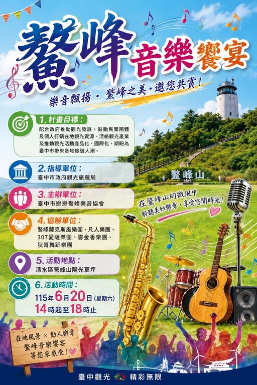 2026鰲峰音樂饗宴