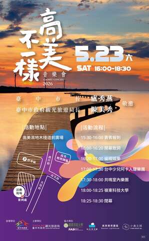 2026高美不一樣音樂會電子邀請卡
