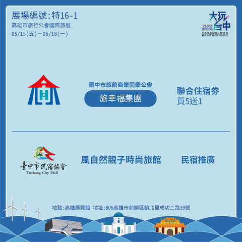 台中住宿推廣