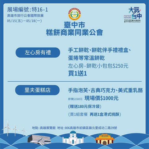 糕餅公會