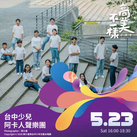 台中少兒阿卡人聲樂團純淨美音