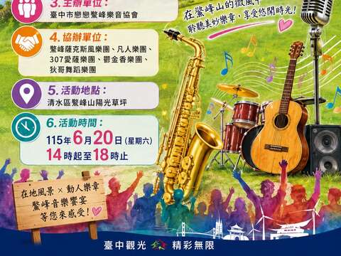 2026 鰲峰音樂饗宴