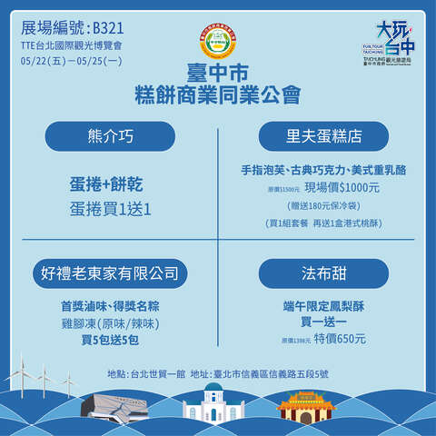 台中糕饼公会带来优惠