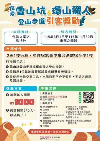 登山推廣引客獎勵