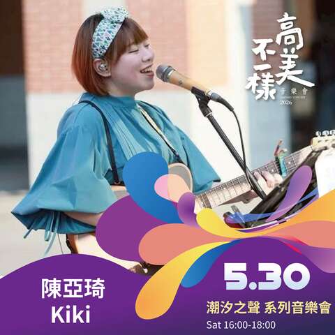 潮汐之声系列音乐会-陈亚琦kiki