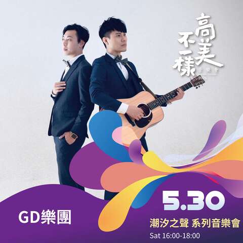 潮汐之声系列音乐会-gd乐团