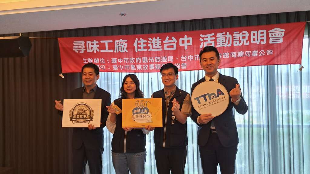 台中市政府-台中市观光旅馆商业同业公会-台中市产业故事馆发展协会出席代表合影