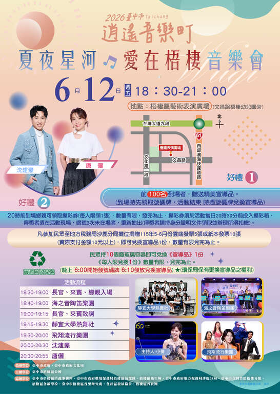 2026梧棲逍遙音樂町