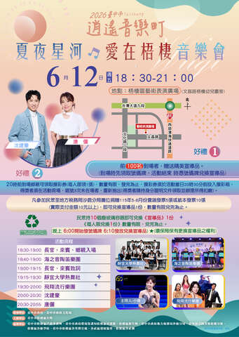 2026梧棲逍遙音樂町
