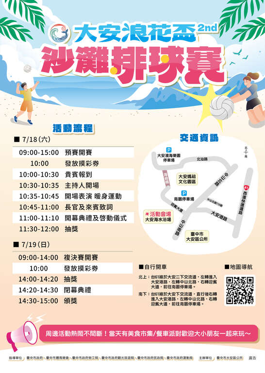 大安浪花盃沙灘排球賽2nd