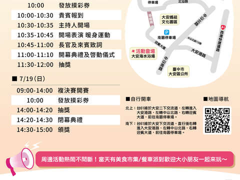 大安浪花盃沙灘排球賽2nd