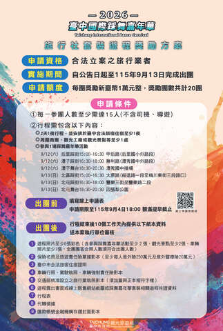 2026踩舞-探索臺中之美 引客獎勵方案 (壓縮)