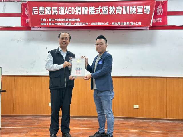 后丰铁马道 AED 捐赠仪式