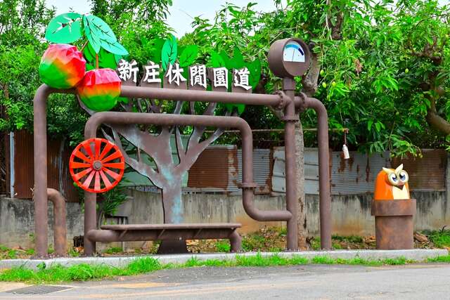 新庄休闲园道入口意象