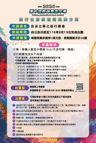 2026旅行社獎勵方案
