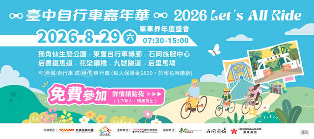 2026臺中自行車嘉年華banner