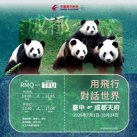 中国东方航空-台中-成都-航班资讯