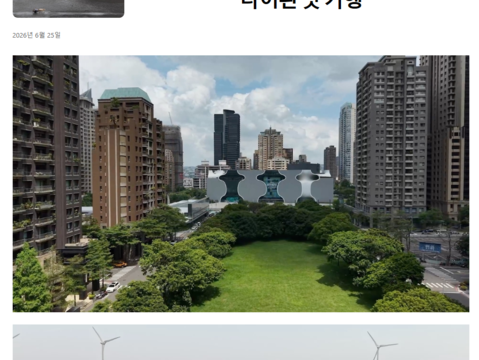 kbs节目播出後-获韩国新闻媒体报导中台湾观光资讯