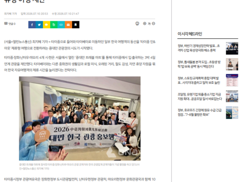 韓國開放新聞通訊社報導中台灣觀光推廣活動