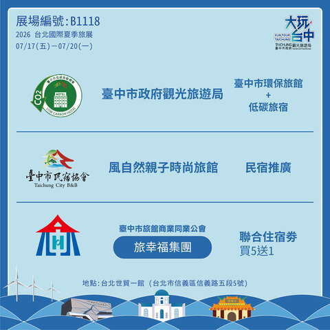 臺中旅宿推廣