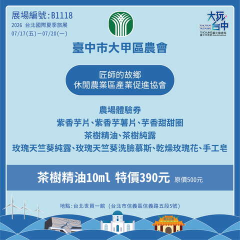 臺中市大甲區農會