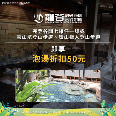 泡湯優惠03_龍谷觀光飯店天然樂園